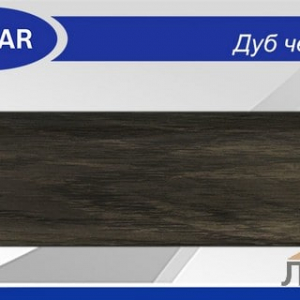 Плинтус с кабель-каналом 58 мм Дуб Черненый